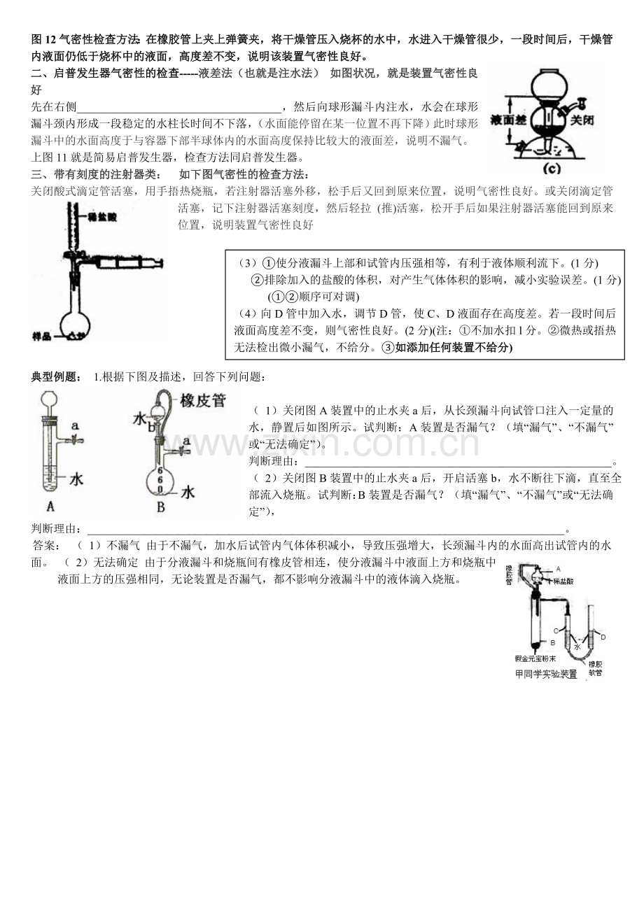 几种装置气密性的检查.doc_第2页