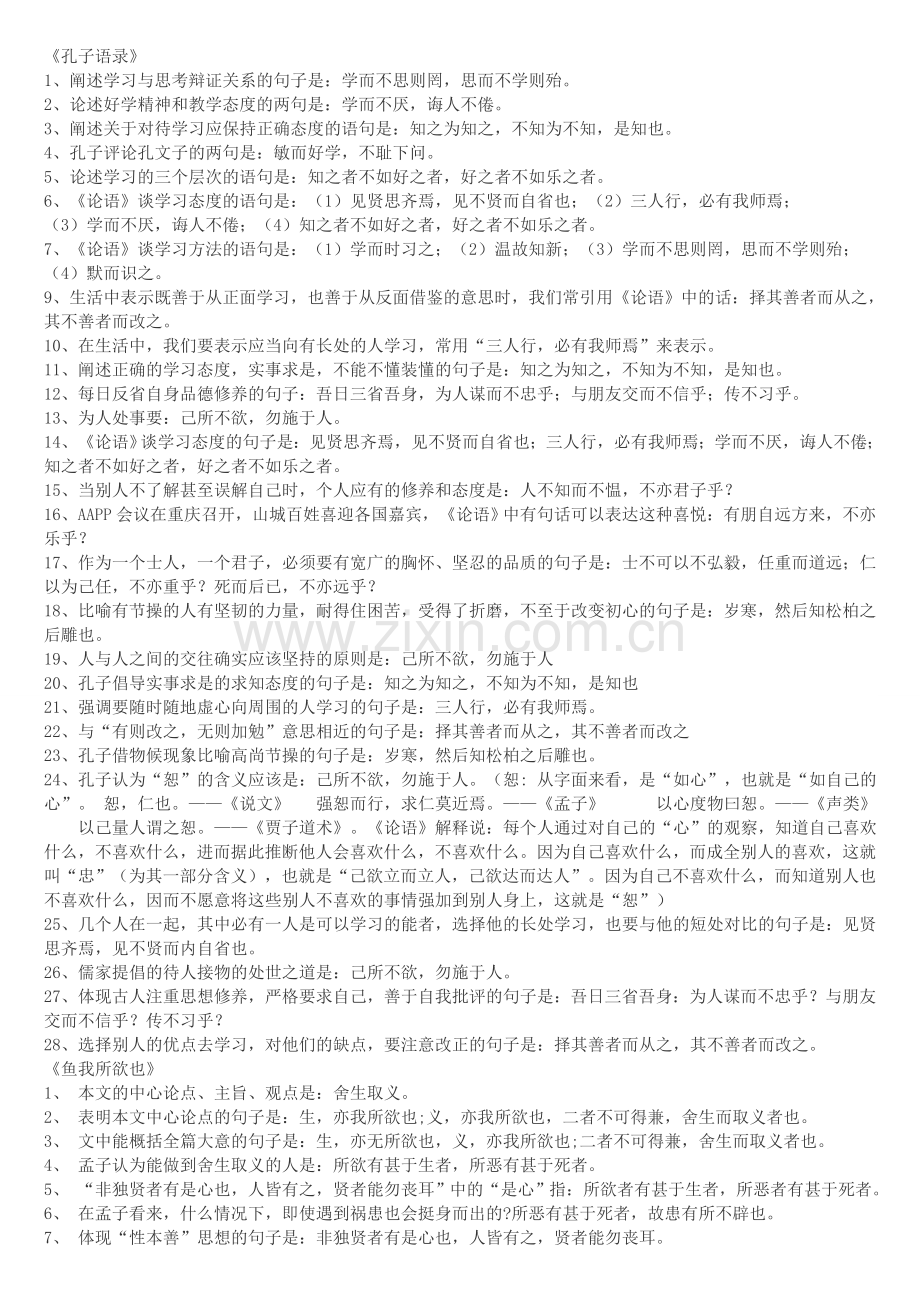 孔子语录理解性默写高考题目.doc_第1页