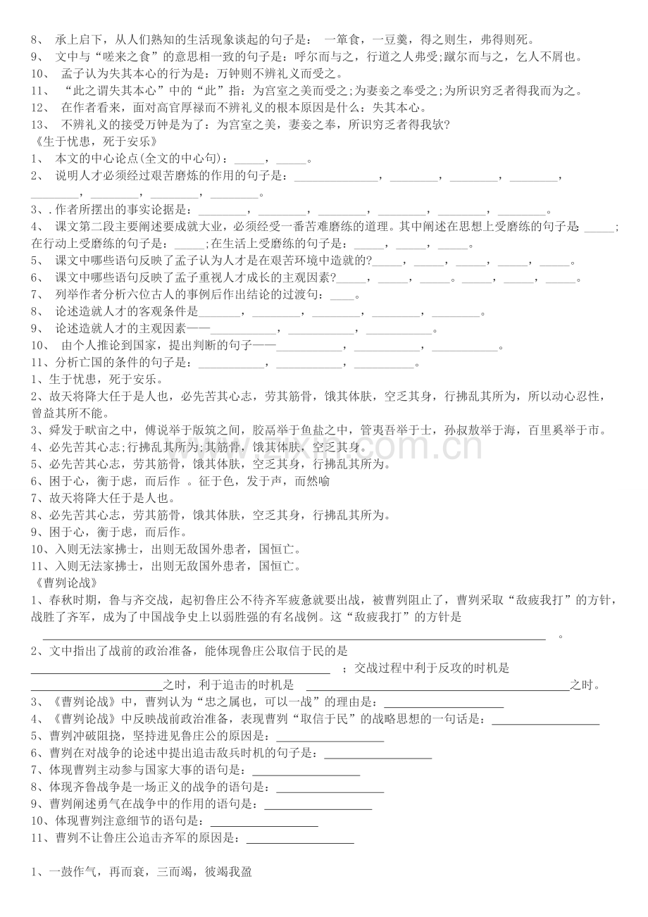孔子语录理解性默写高考题目.doc_第2页