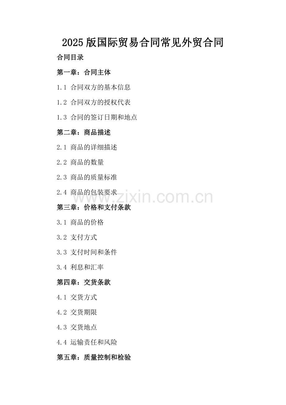 2025版国际贸易合同常见外贸合同.docx_第2页