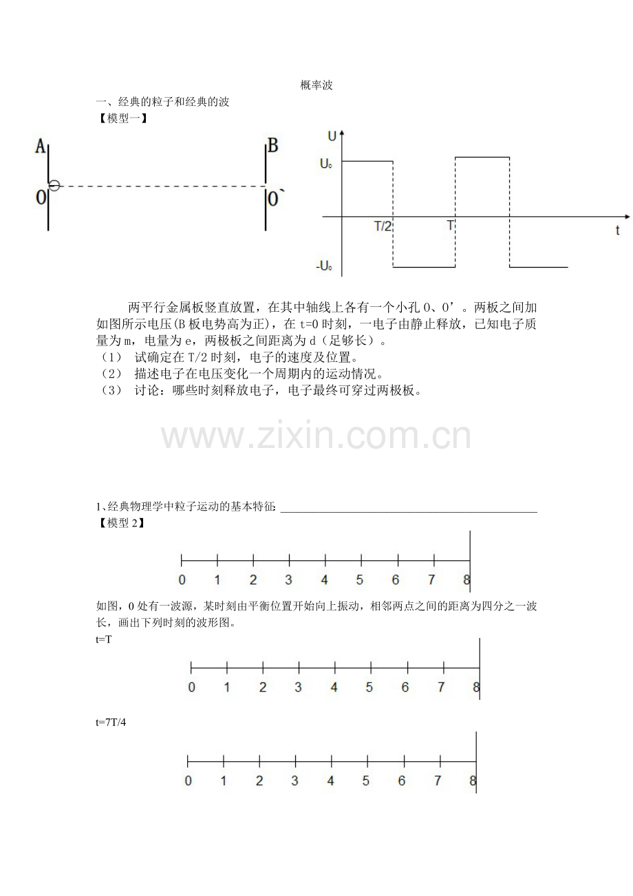 概率波(吴中).doc_第1页