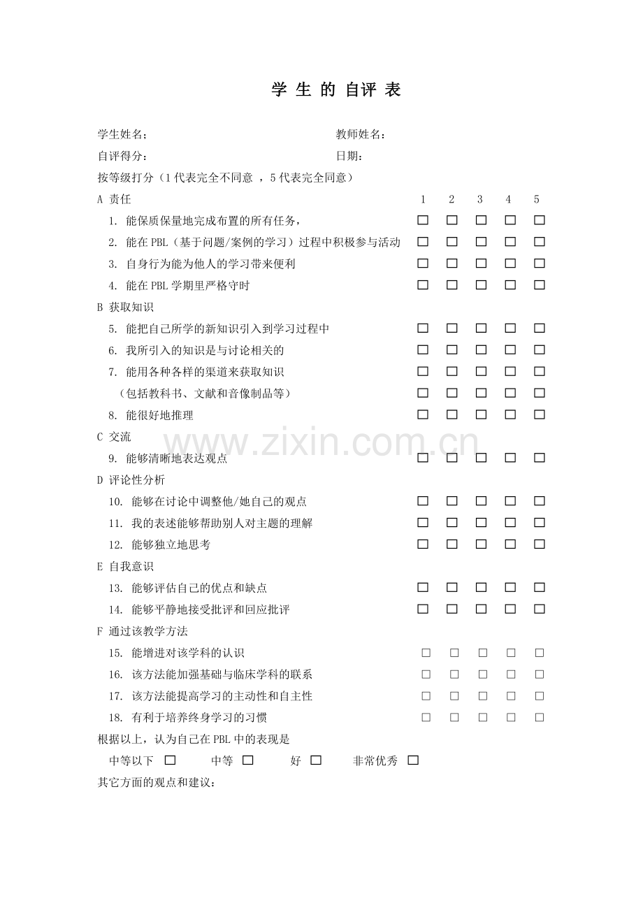 学生的互评表.doc_第2页
