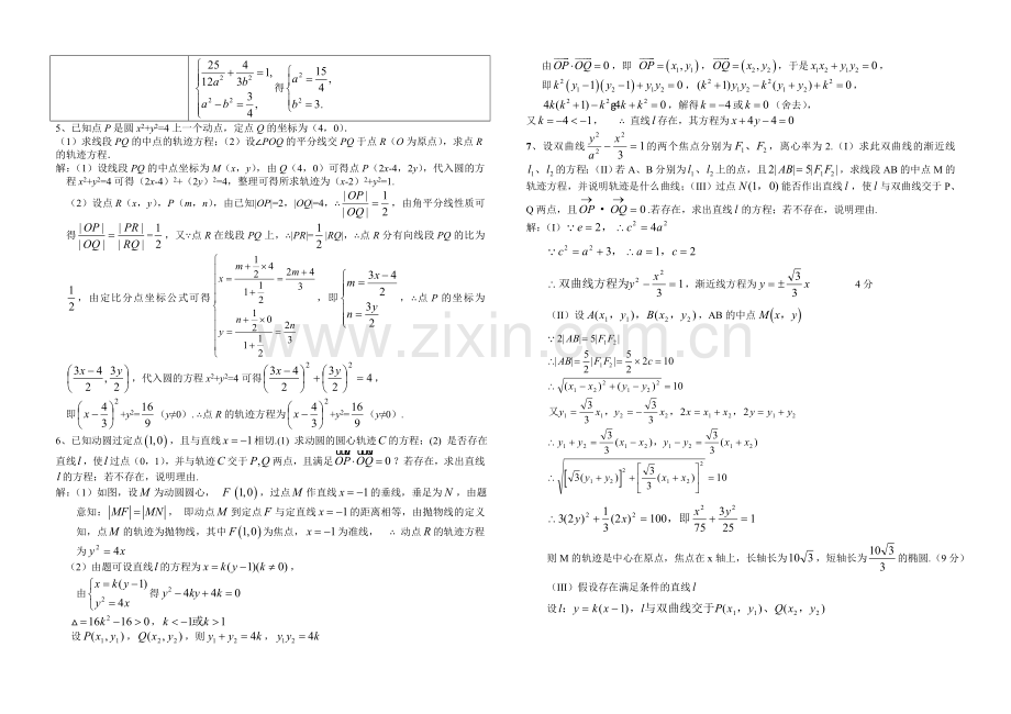 圆锥曲线综合训练题(分专题含答案).doc_第2页