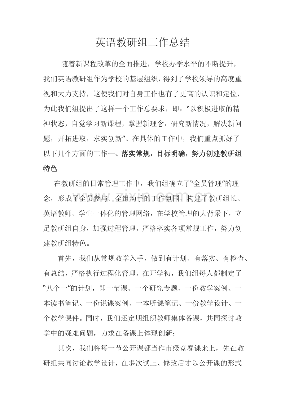 英语教研组和工作总结.doc_第1页