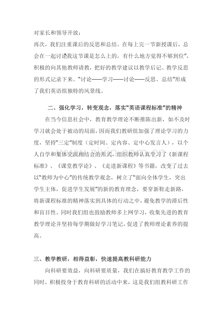 英语教研组和工作总结.doc_第2页