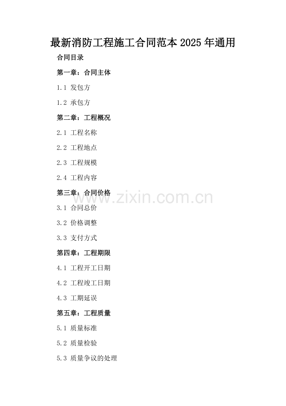 消防工程施工合同范本2025年通用.docx_第2页