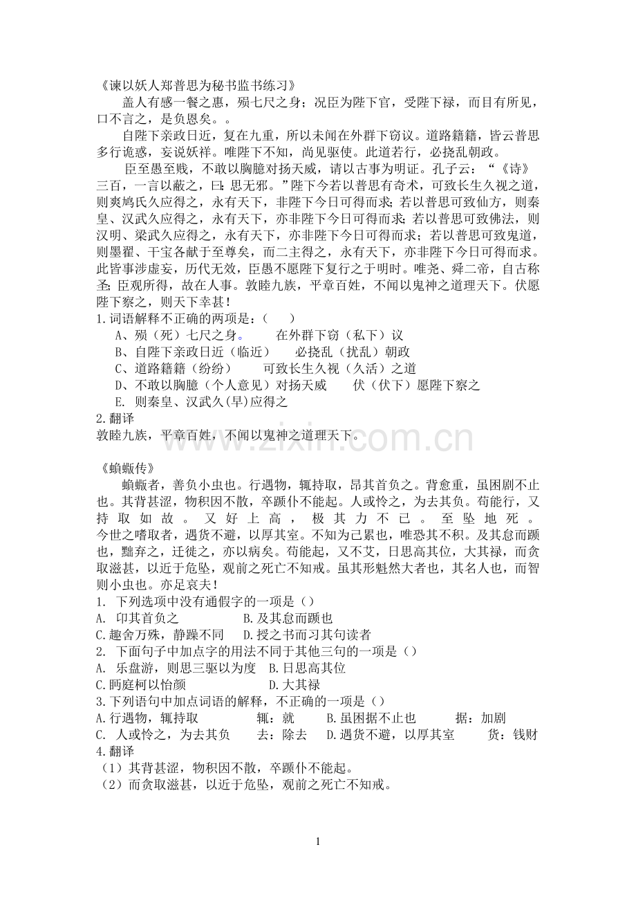 高一读本文言练习.doc_第1页