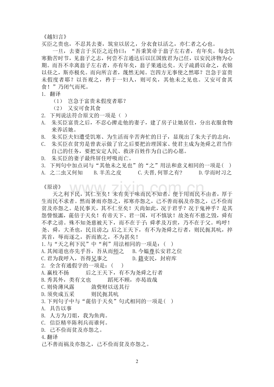 高一读本文言练习.doc_第2页