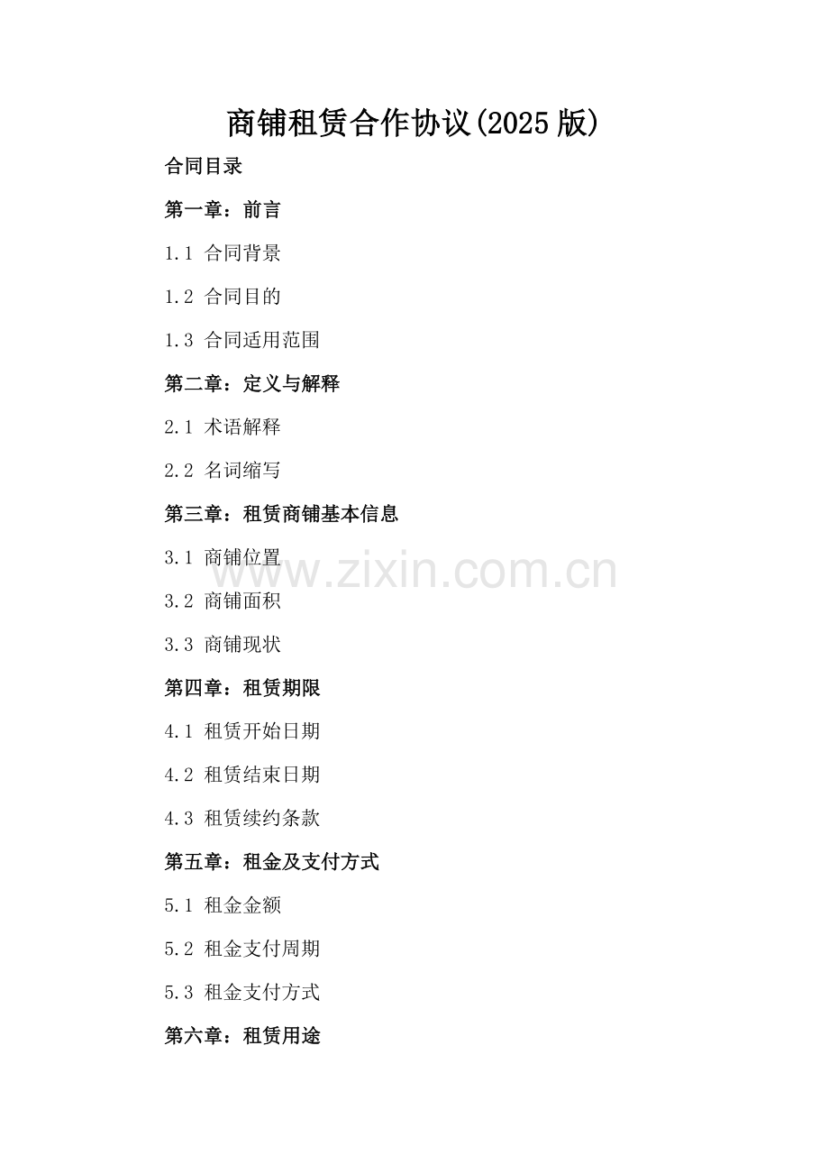 商铺租赁合作协议(2025版).docx_第2页