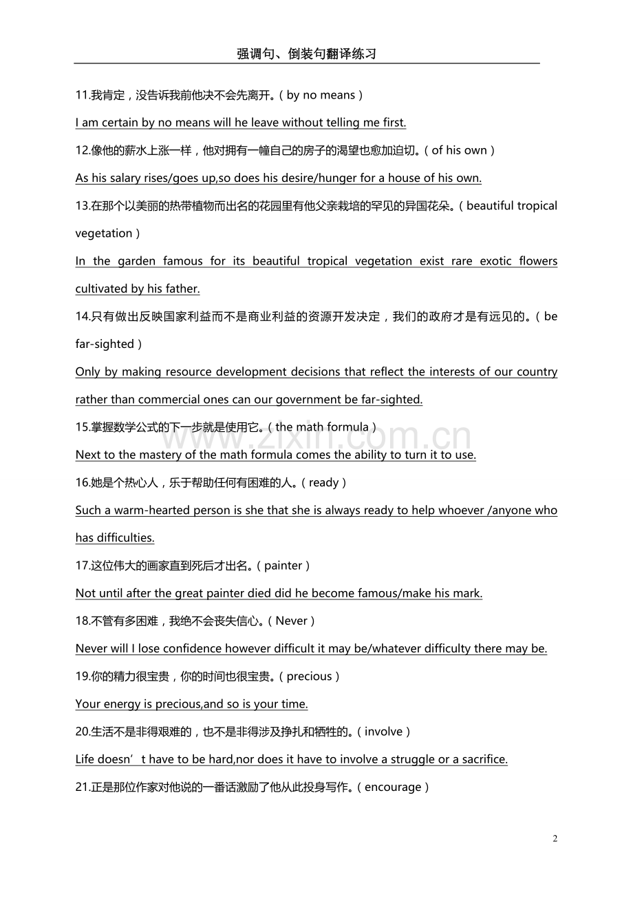 强调句、倒装句翻译练习教师版.doc_第2页