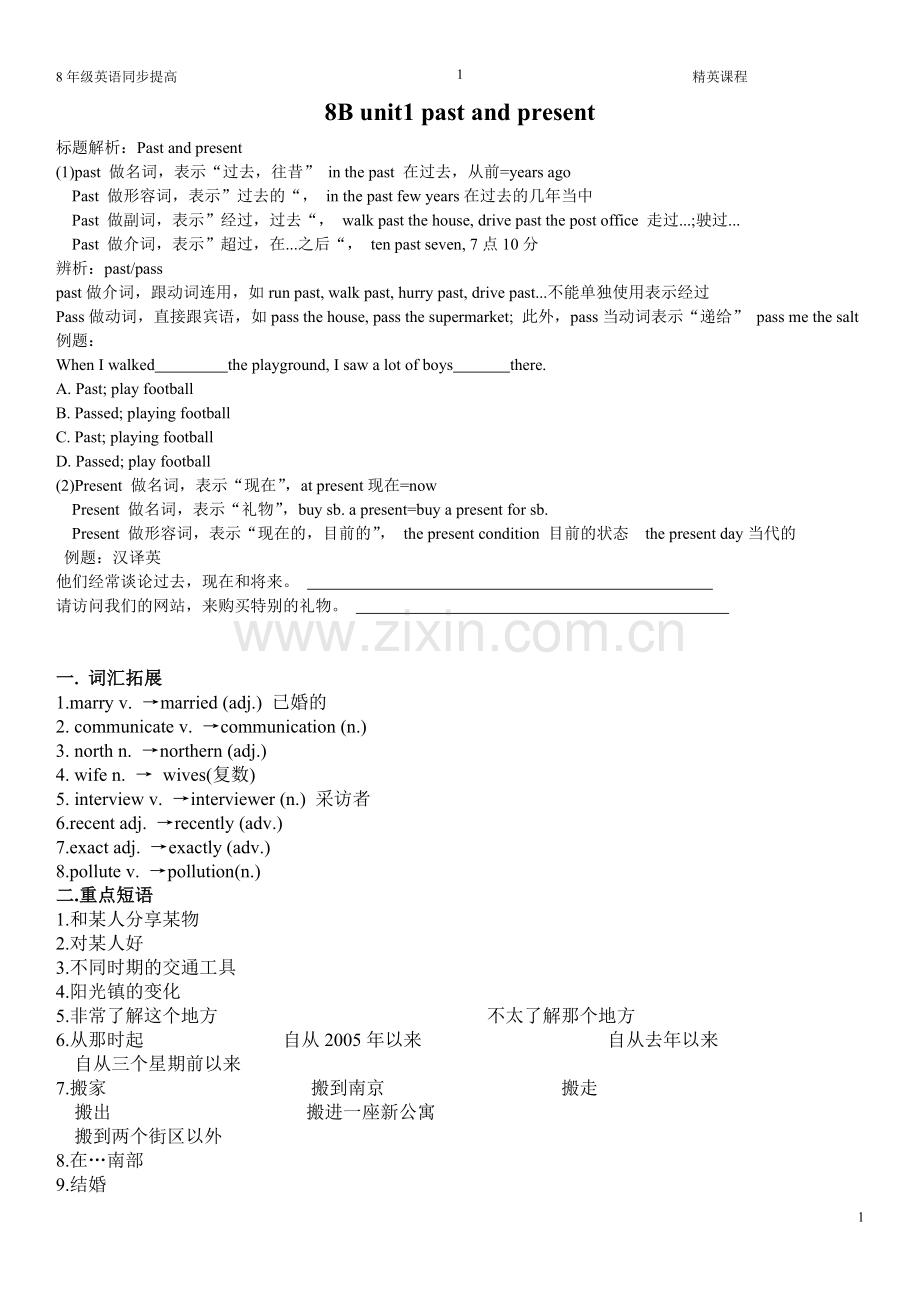 苏教版英语8Bunit1pastandpresent知识点梳理.doc_第1页