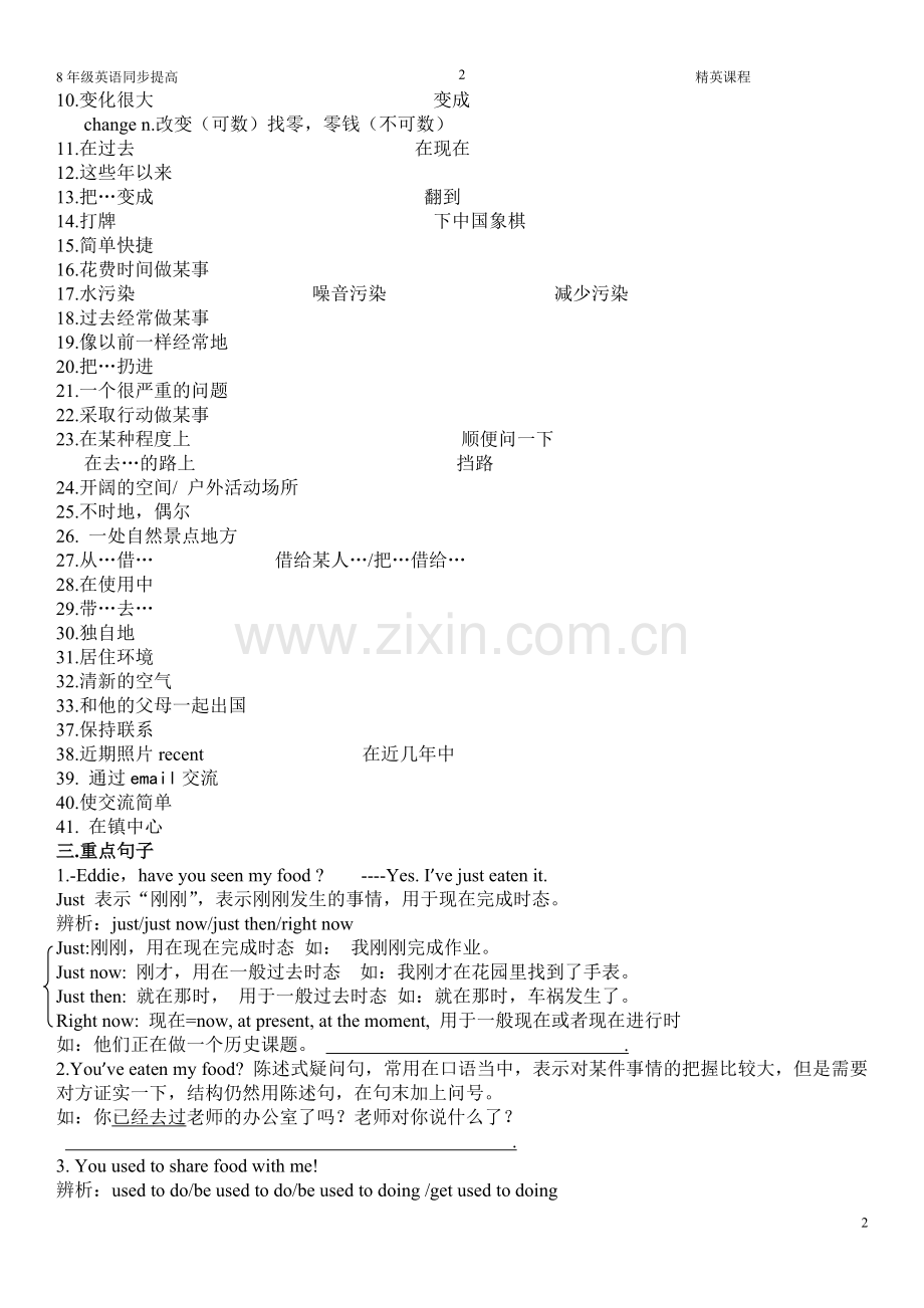 苏教版英语8Bunit1pastandpresent知识点梳理.doc_第2页