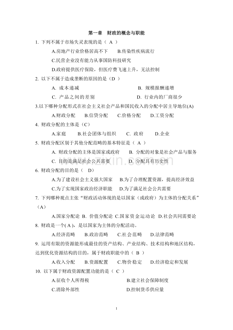 财政学选择题汇总.doc_第1页