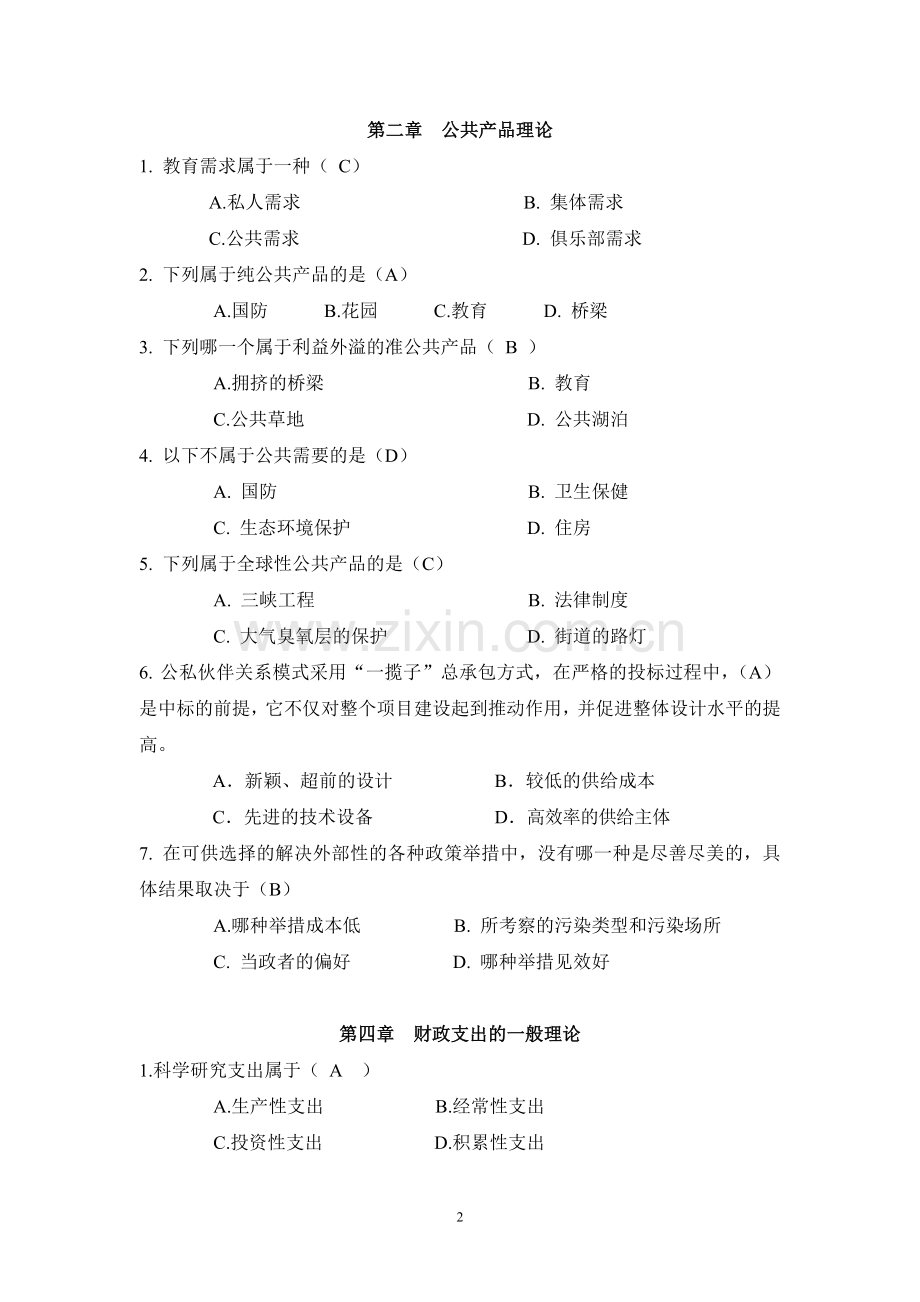 财政学选择题汇总.doc_第2页