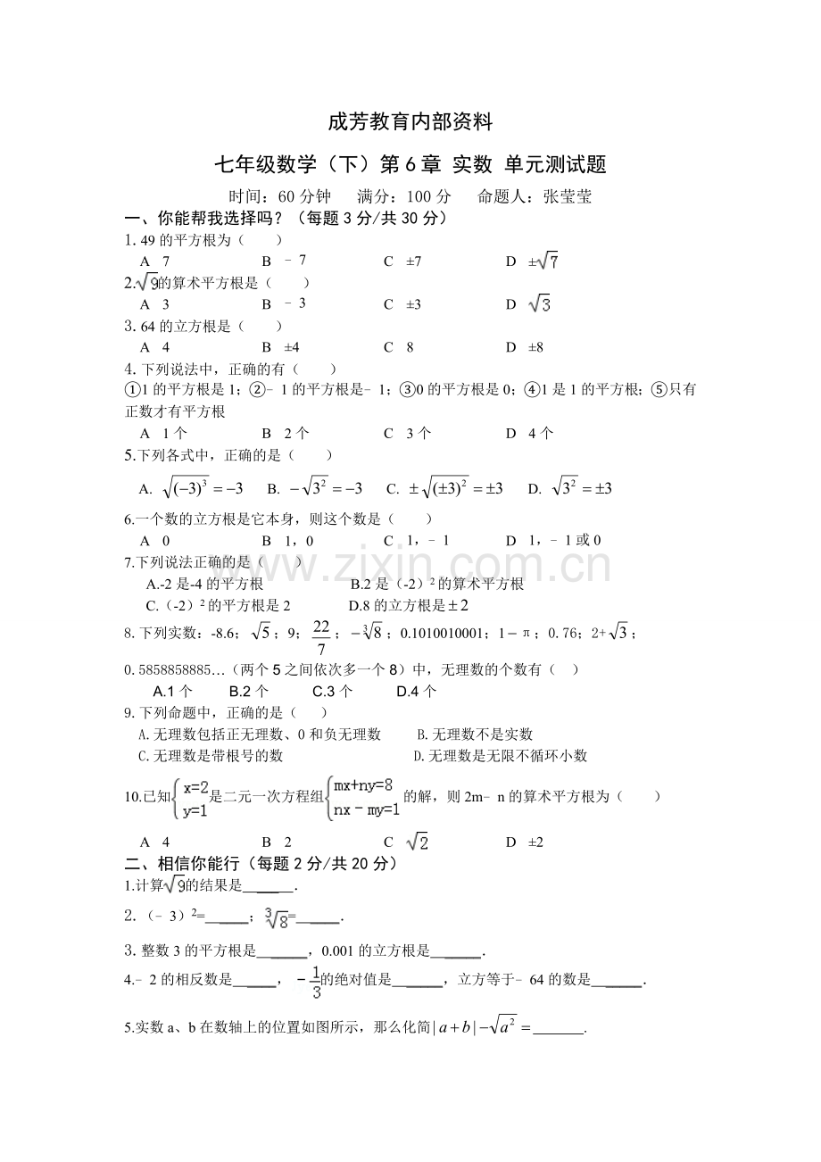 沪科版七年级下册数学第6章《实数》单元测试卷.doc_第1页