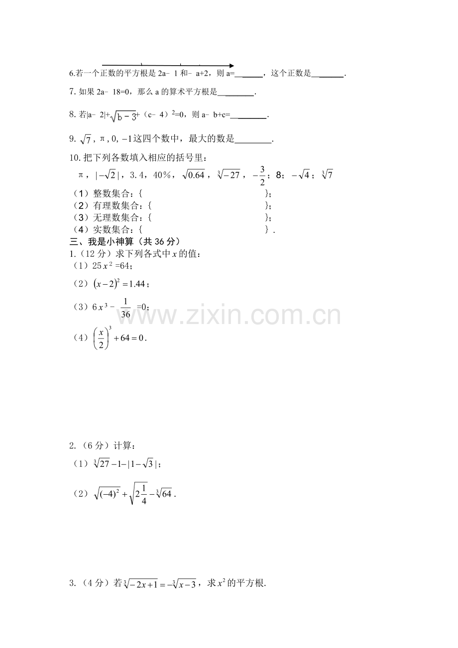 沪科版七年级下册数学第6章《实数》单元测试卷.doc_第2页