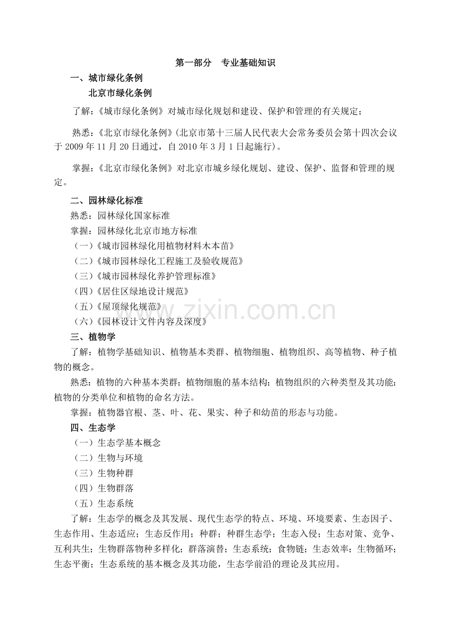 《园林绿化专业基础与实务》.doc_第1页