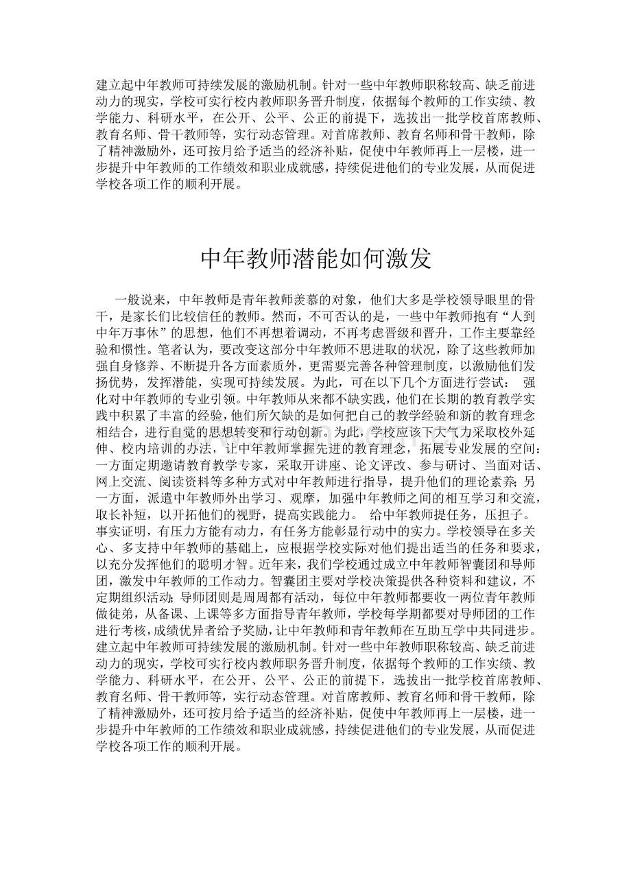 年轻教师优势劣势.doc_第2页