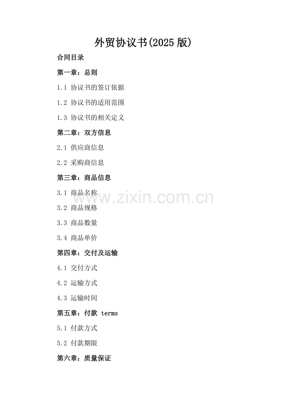 外贸协议书(2025版).docx_第2页