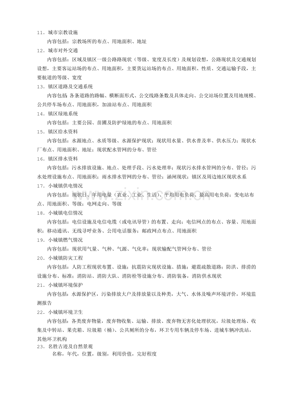 小城镇总体规划调研资料清单.doc_第2页