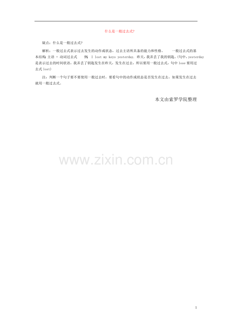 什么是一般过去式.doc_第1页