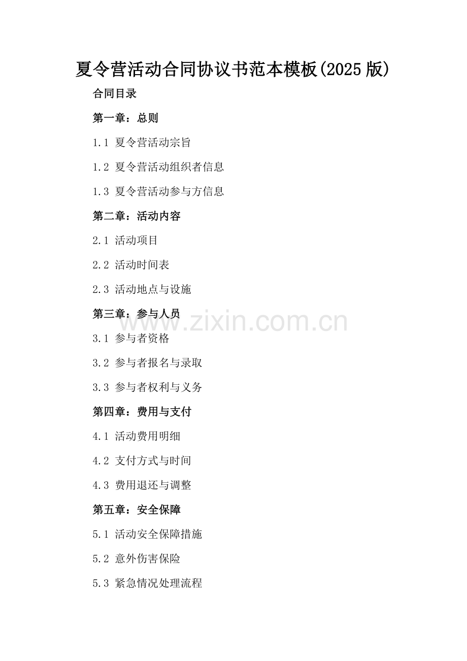 夏令营活动合同协议书范本模板(2025版).docx_第2页