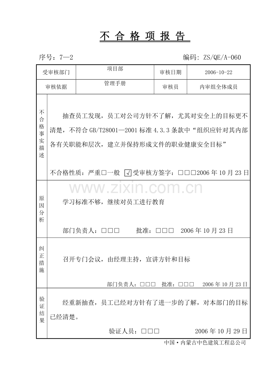 内审不合格项报告.doc_第2页