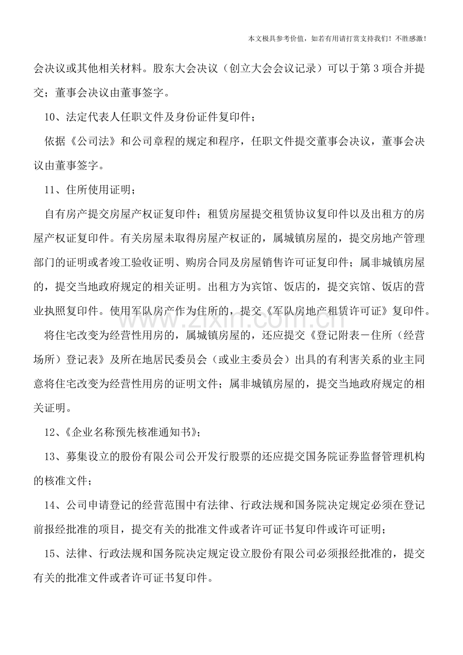 企业管理：股份公司设立登记提交材料规范.doc_第2页