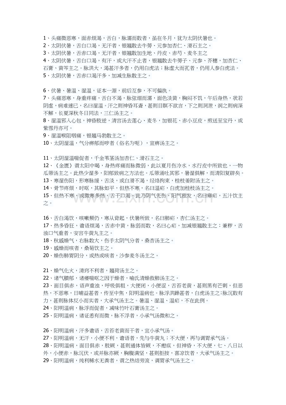《温病条辨》原文.doc_第1页