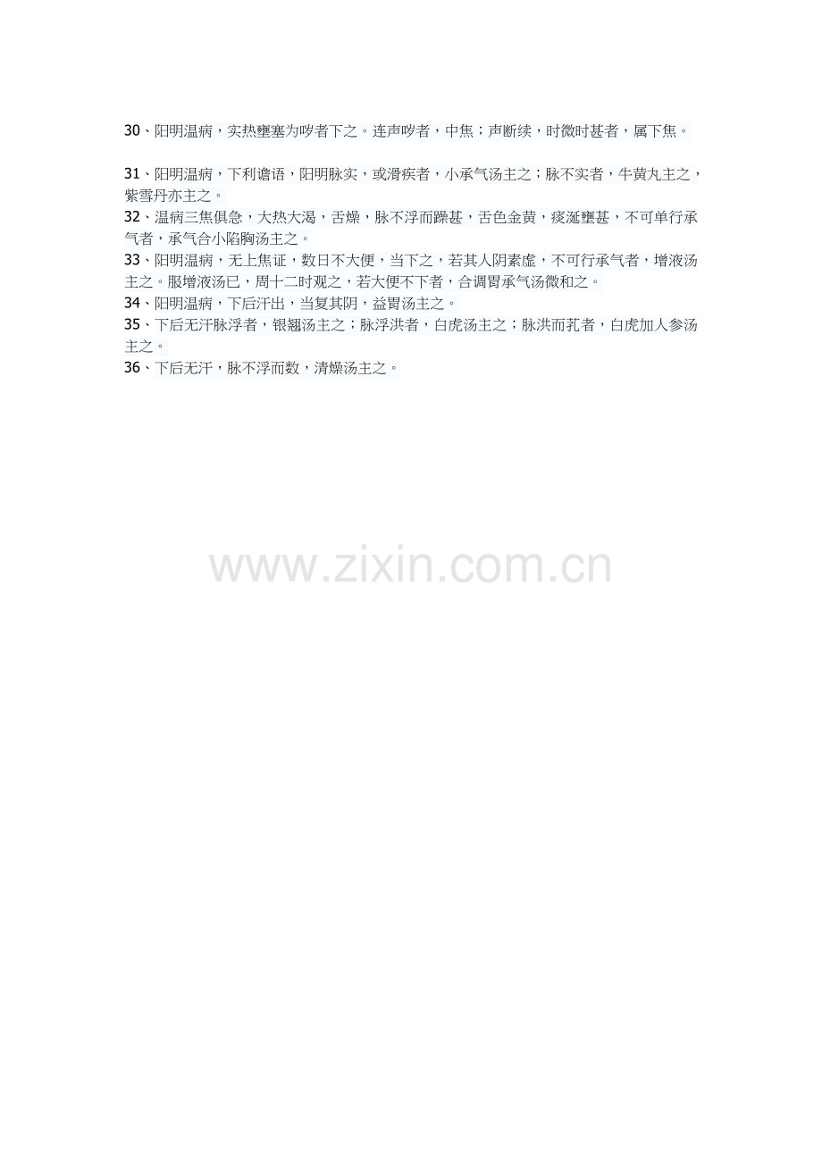 《温病条辨》原文.doc_第2页