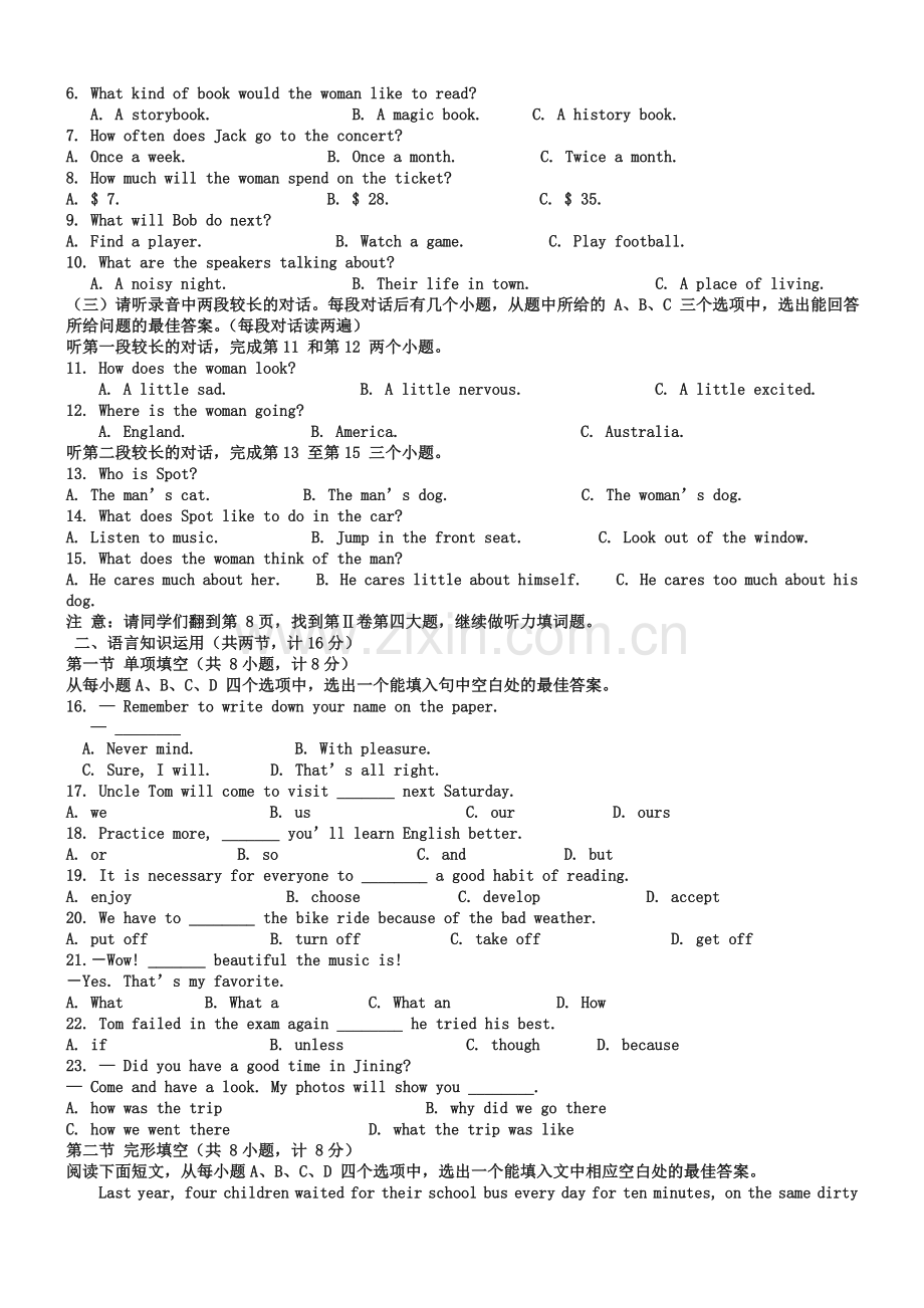 山东省济宁市2019年中考英语试题及答案(word版).doc_第2页
