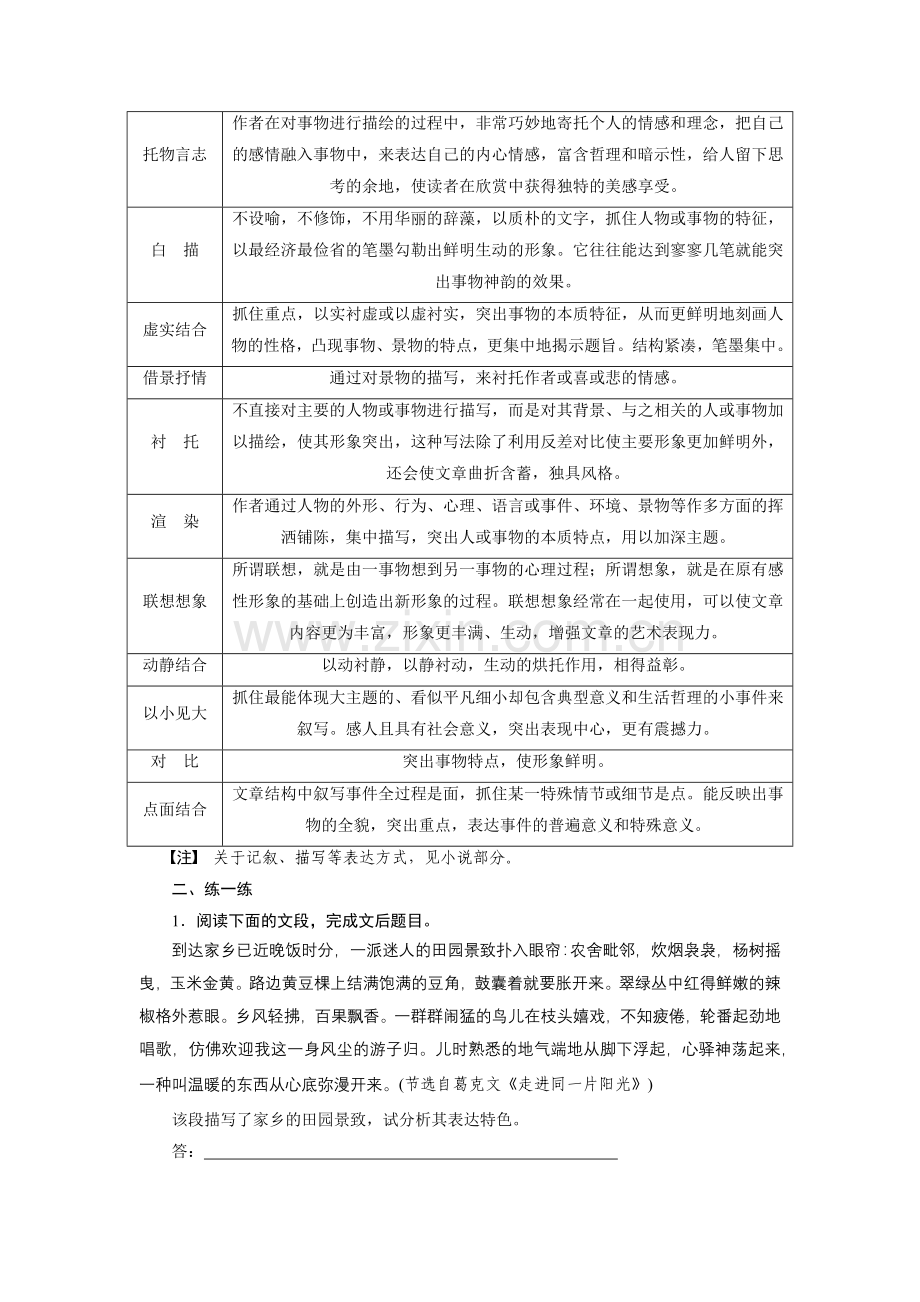 散文主要表现手法及效果.doc_第2页