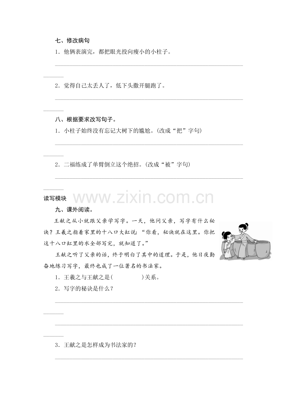 三年级下语文课时测试16绝招.doc_第2页