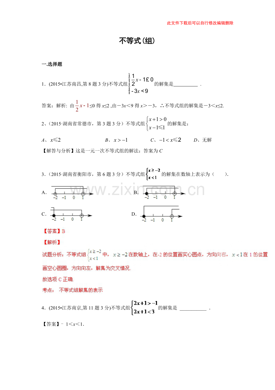 专题6不等式.doc_第1页