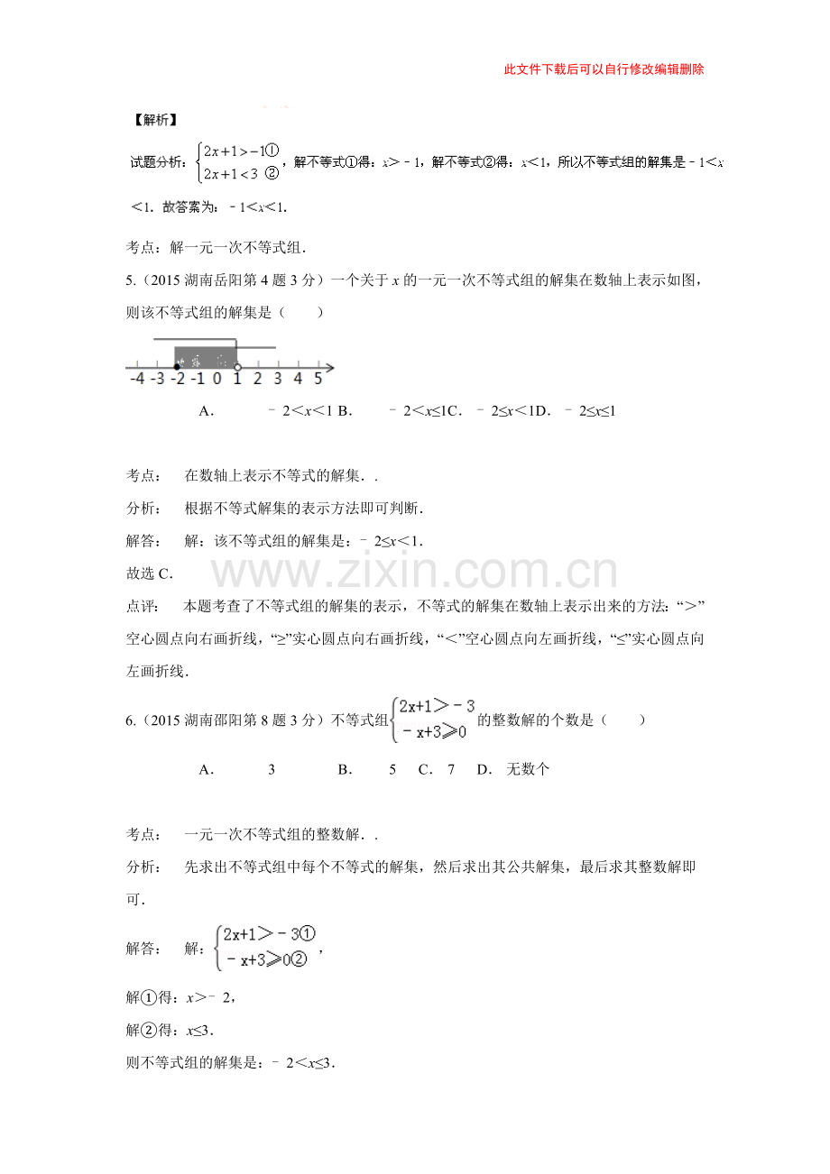 专题6不等式.doc_第2页