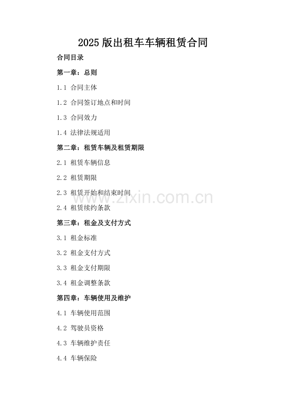 2025版出租车车辆租赁合同.docx_第2页
