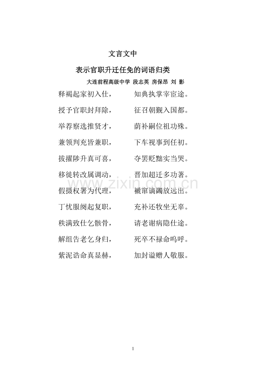 官职任免归类.doc_第1页