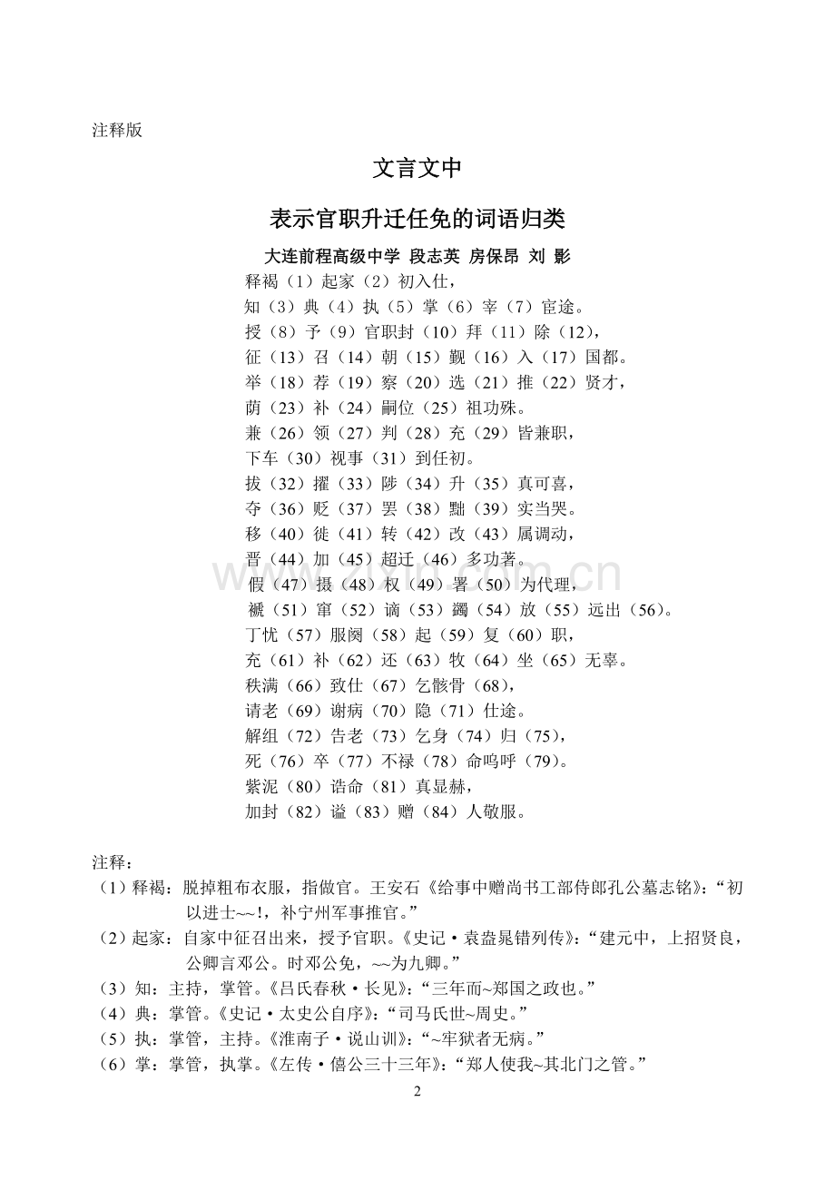 官职任免归类.doc_第2页