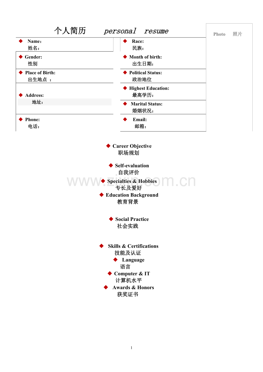 064.双语表格表格式适用于应届生1页式无内容无封面.doc_第1页