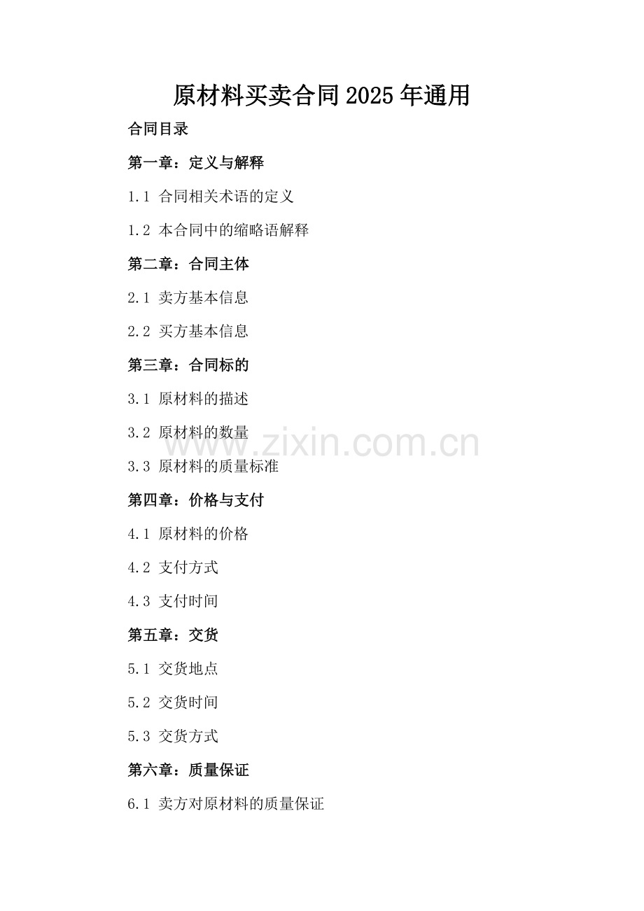 原材料买卖合同2025年通用.docx_第2页