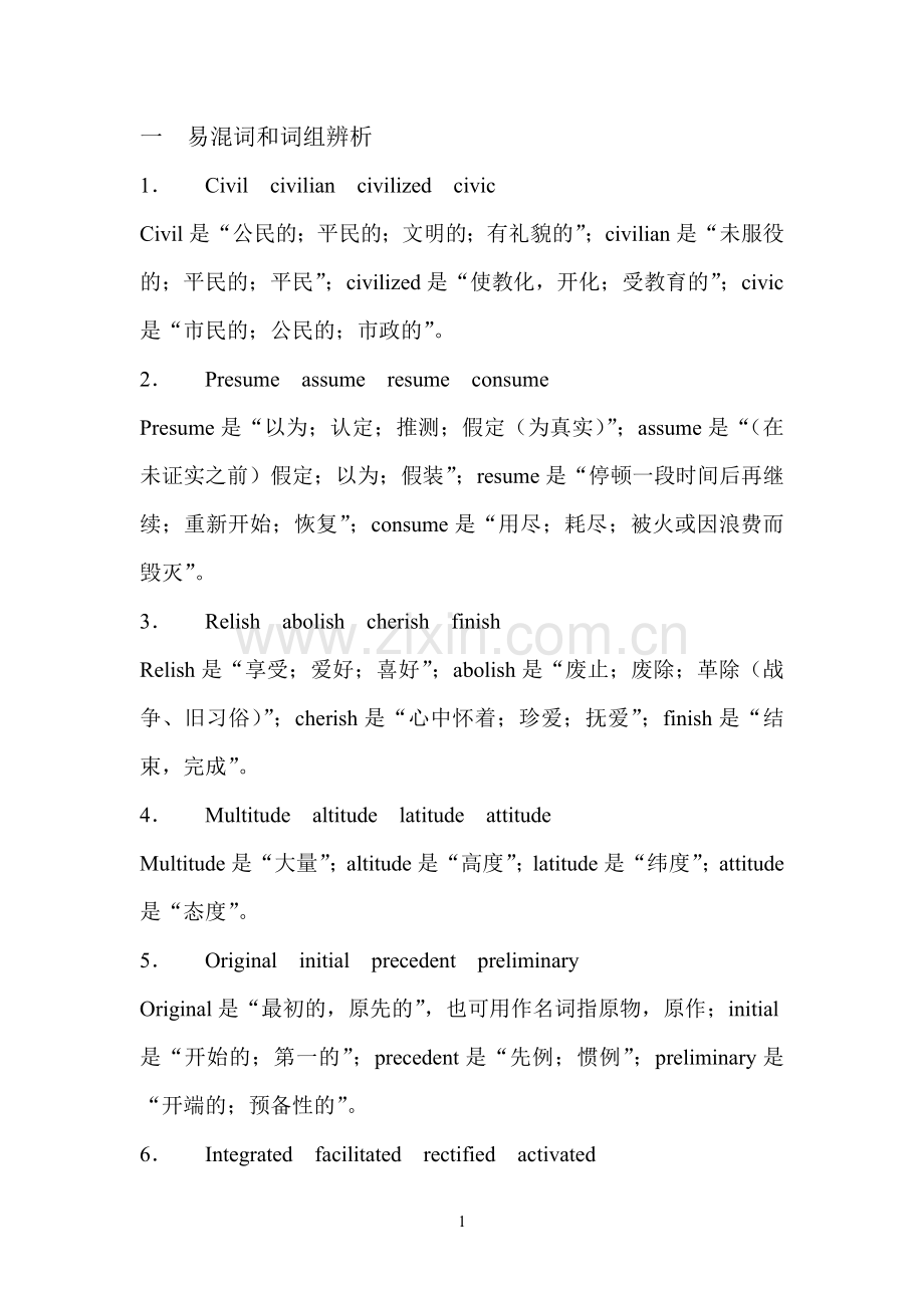 易混词和词组辨析参考资料.doc_第1页