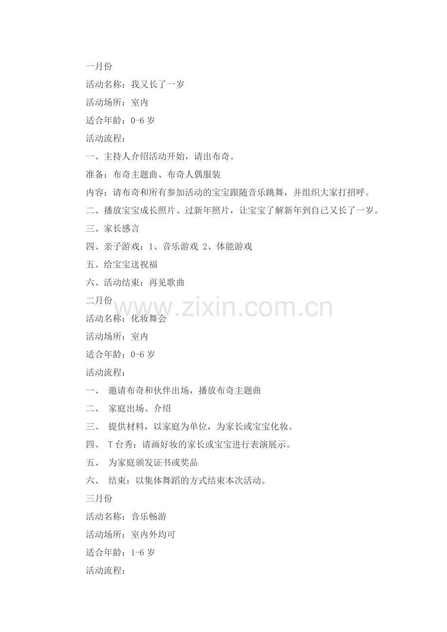 早教年度活动.doc_第1页