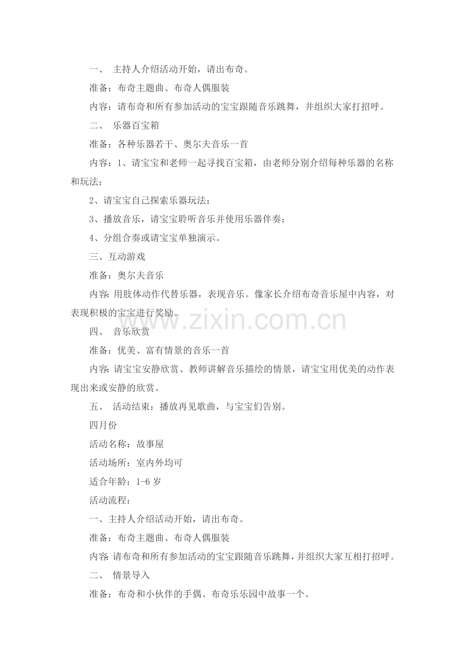 早教年度活动.doc_第2页