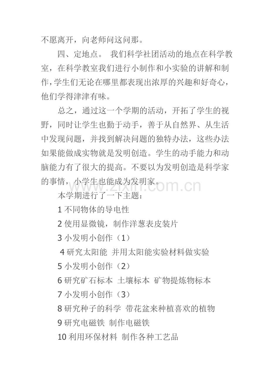 科学社团学期总结.doc_第2页