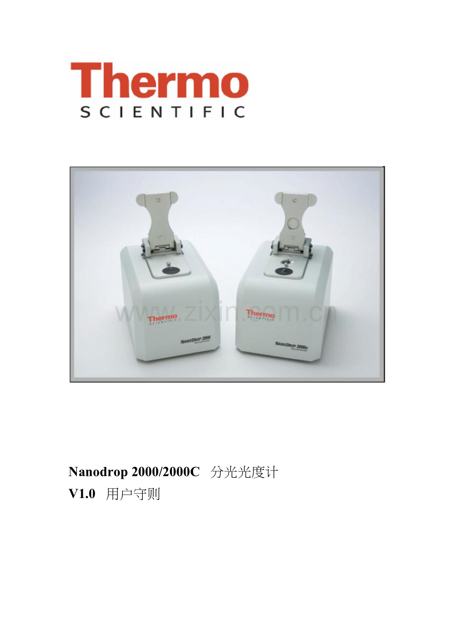 Nanodrop分光光度计20002000C中文操作使用说明.doc_第1页
