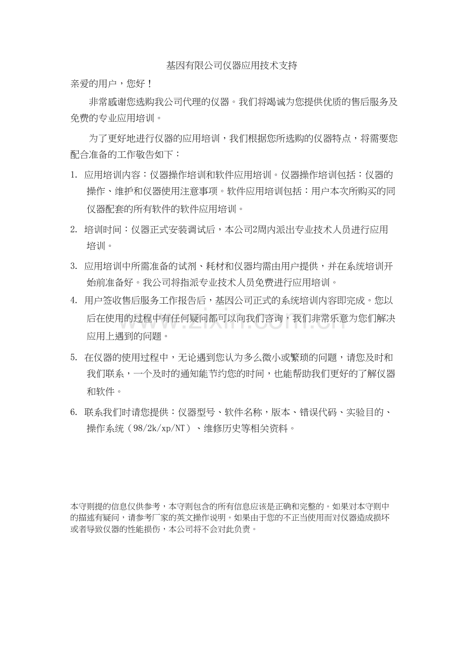 Nanodrop分光光度计20002000C中文操作使用说明.doc_第2页