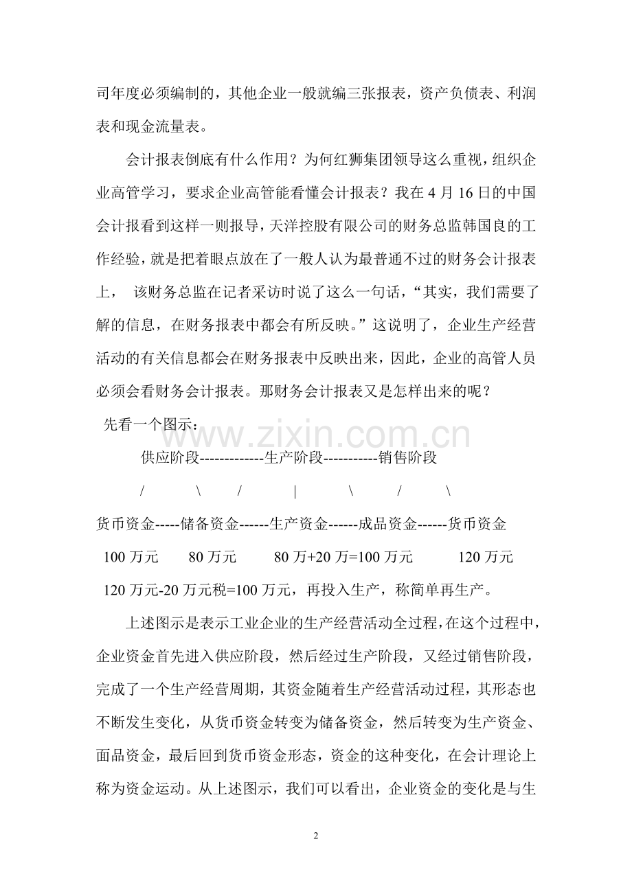 企业老总如何看财务报表.doc_第2页