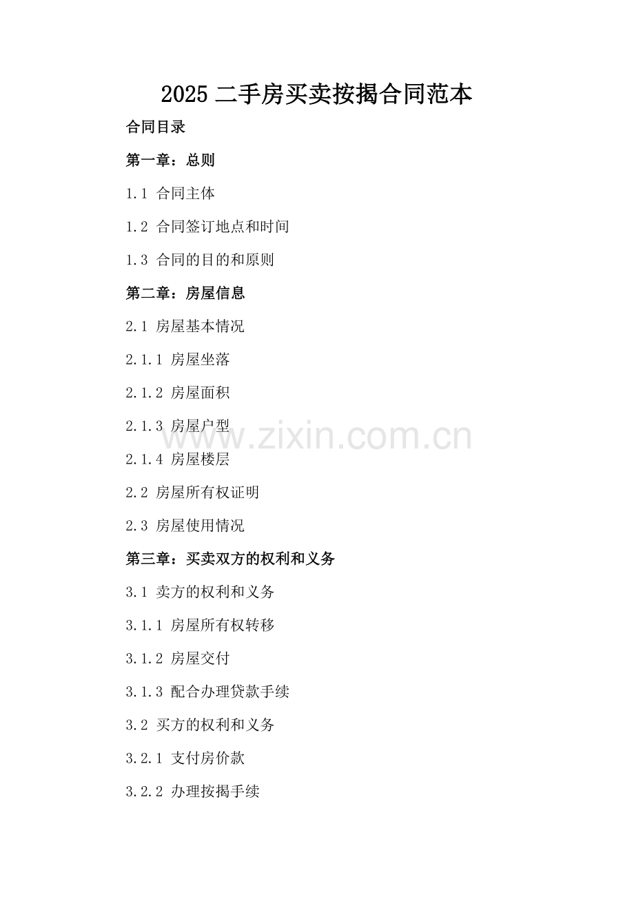 2025二手房买卖按揭合同范本.docx_第2页