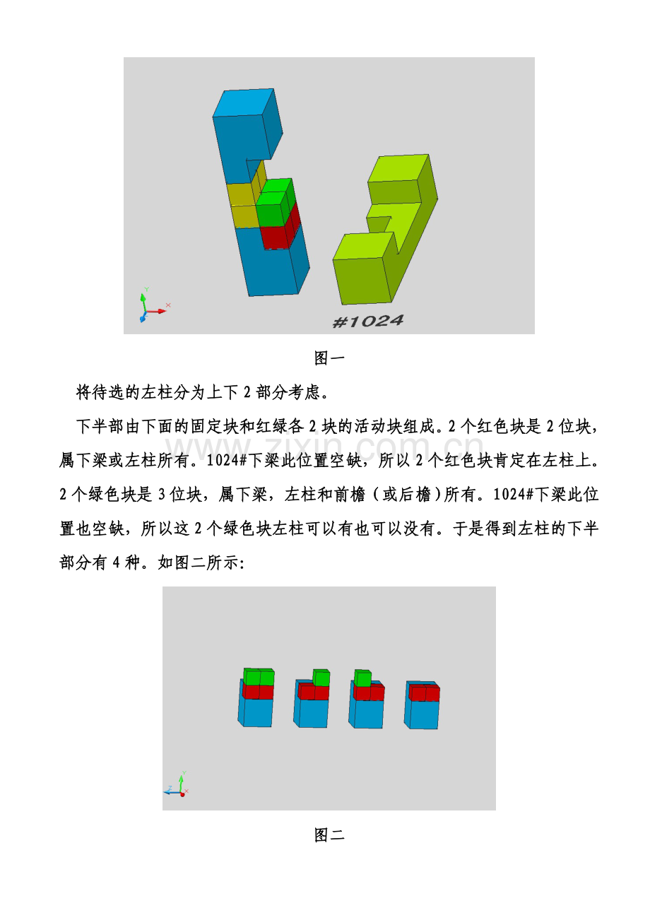 十万个鲁班锁之四.——5+1篇.doc_第2页