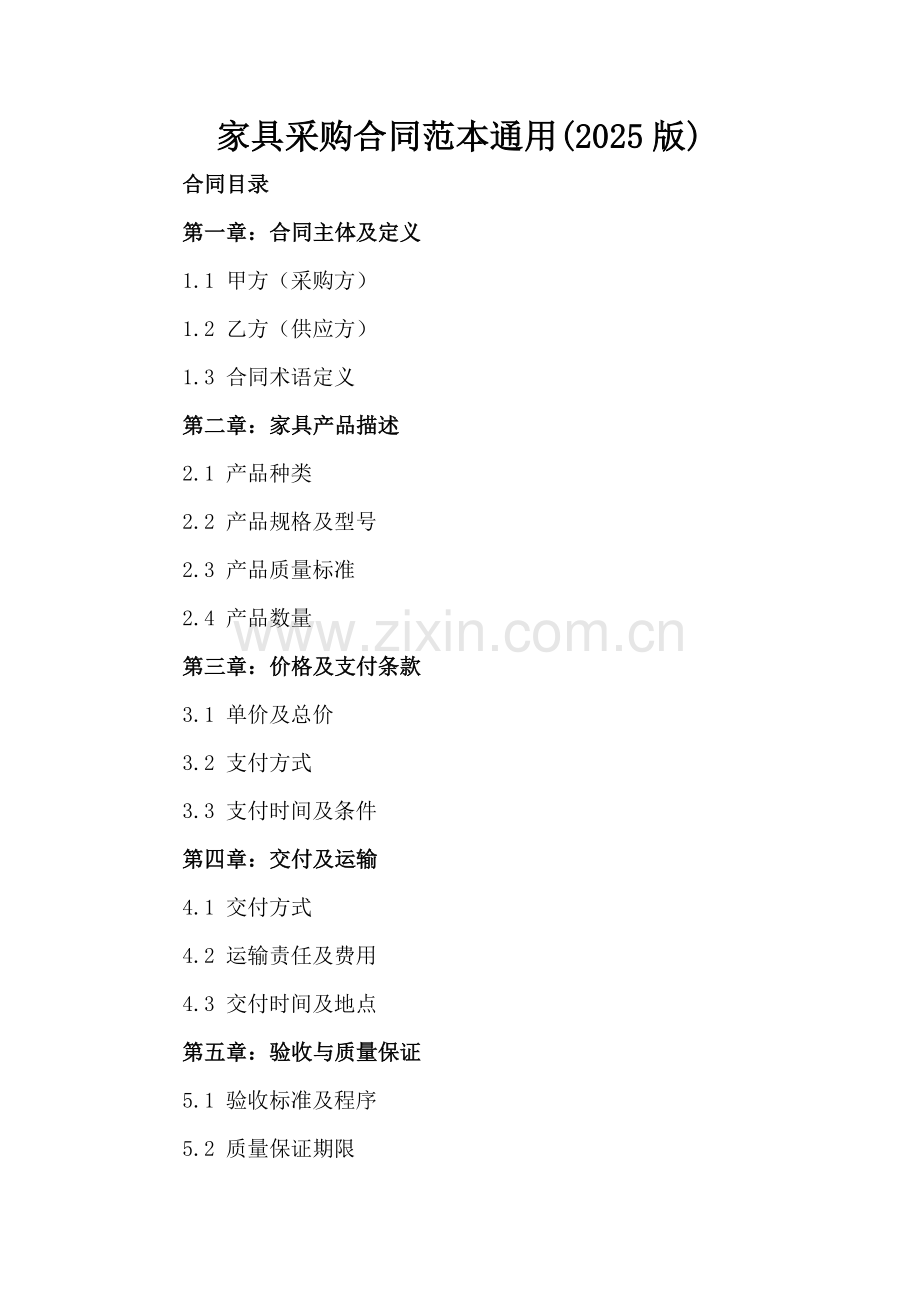 家具采购合同范本通用[](2025版).docx_第2页
